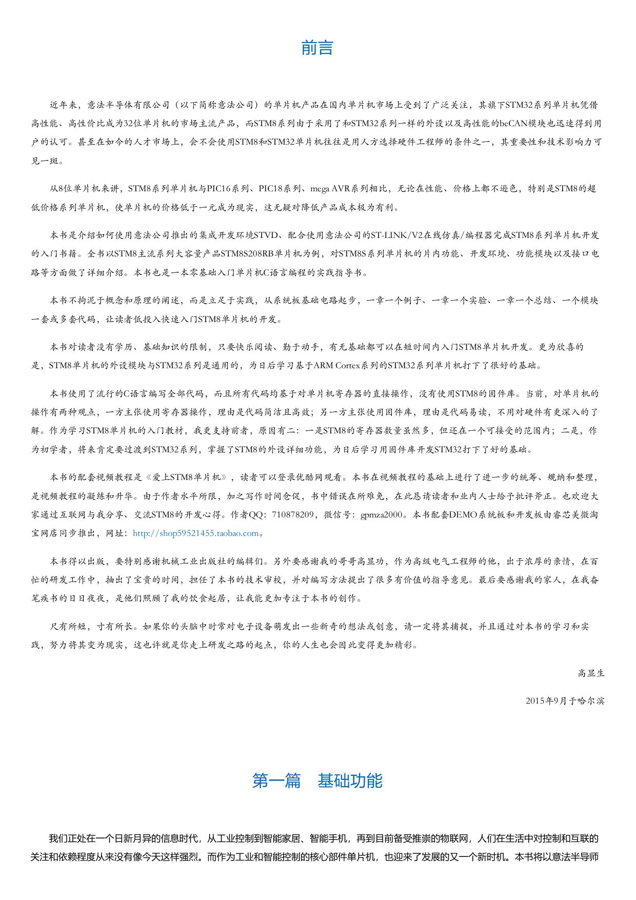 STM8实战.html