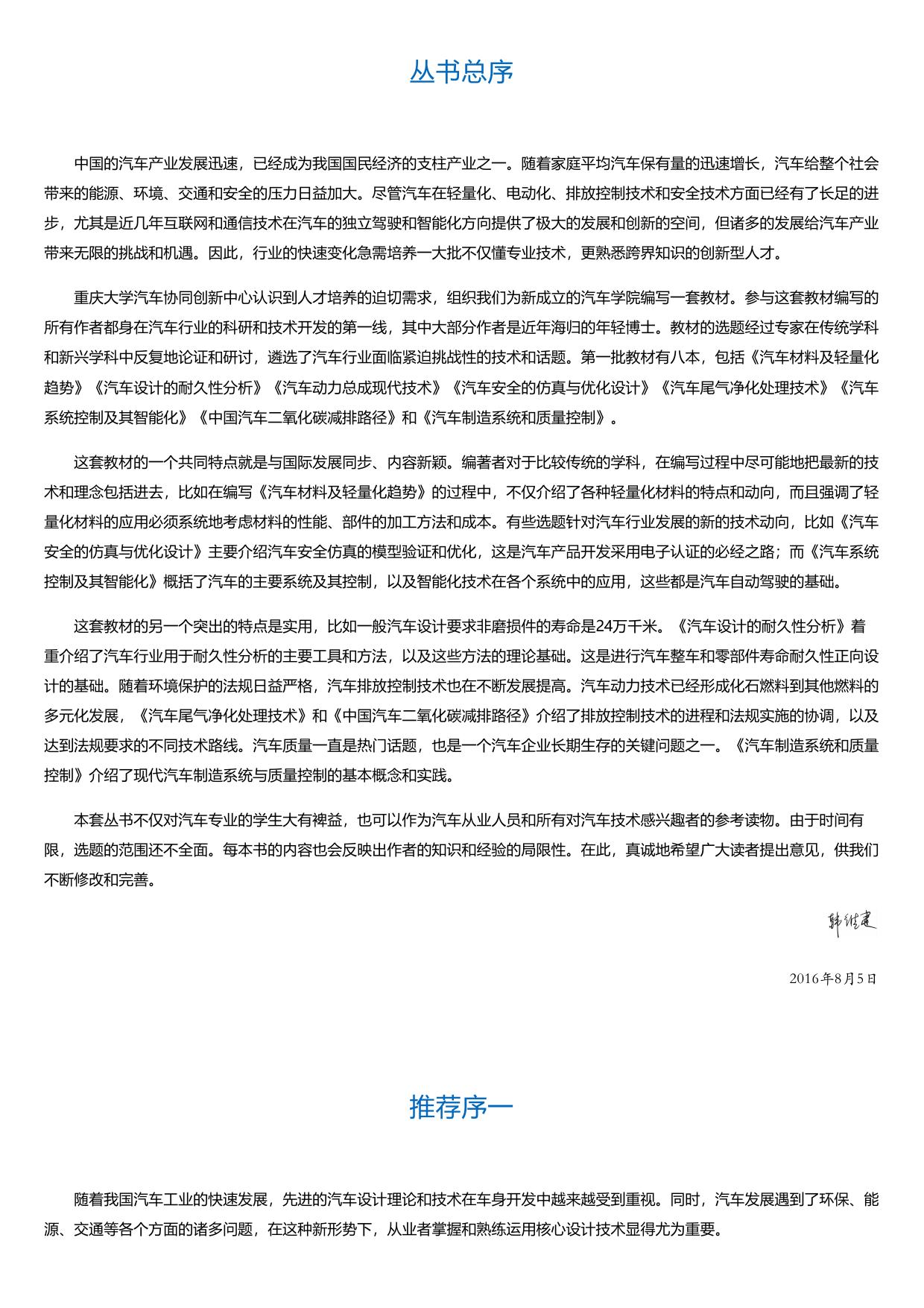 汽车尾气净化处理技术.html