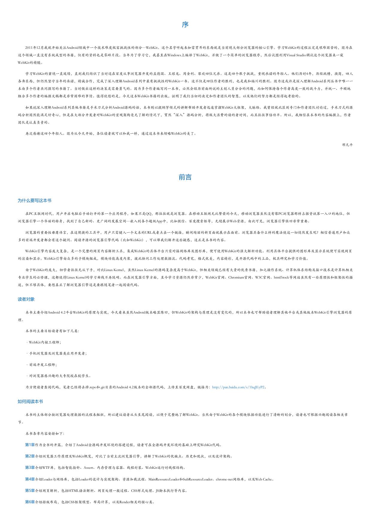 深入理解Android：WebKit卷.html