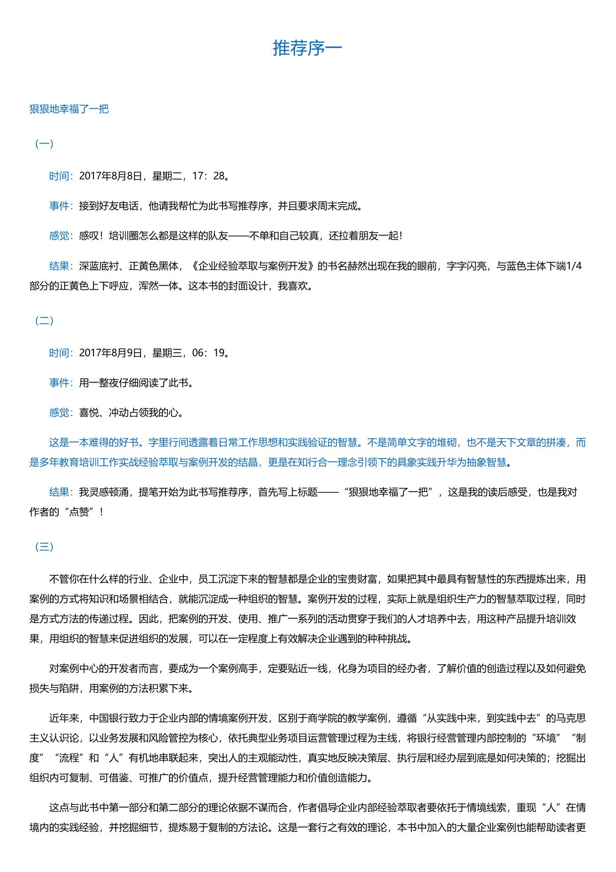 企业经验萃取与案例开发.html