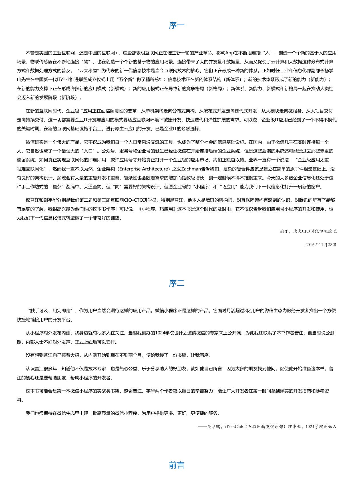 小程序，巧应用——微信小程序开发实战.html