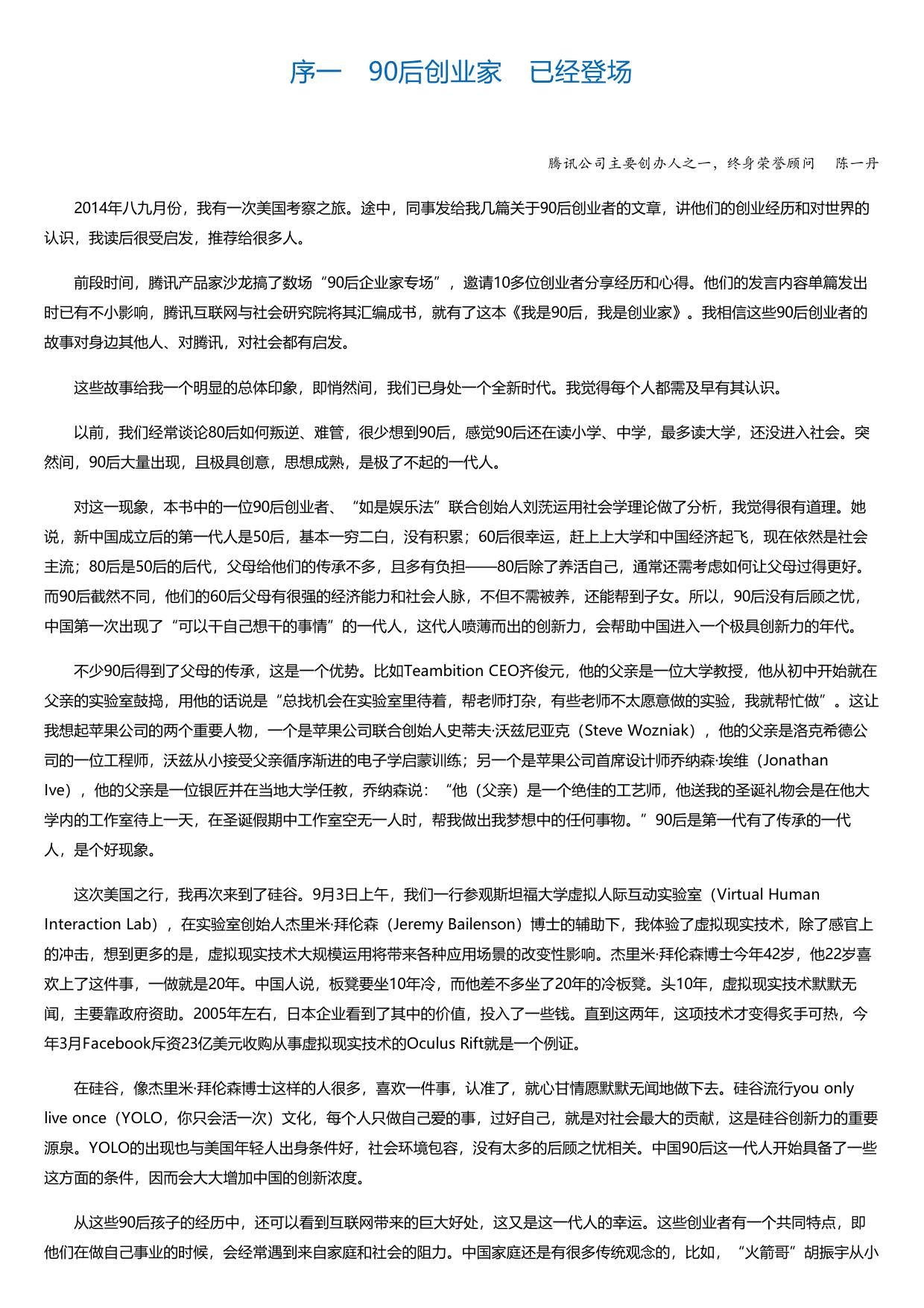 我是90后，我是创业家.html