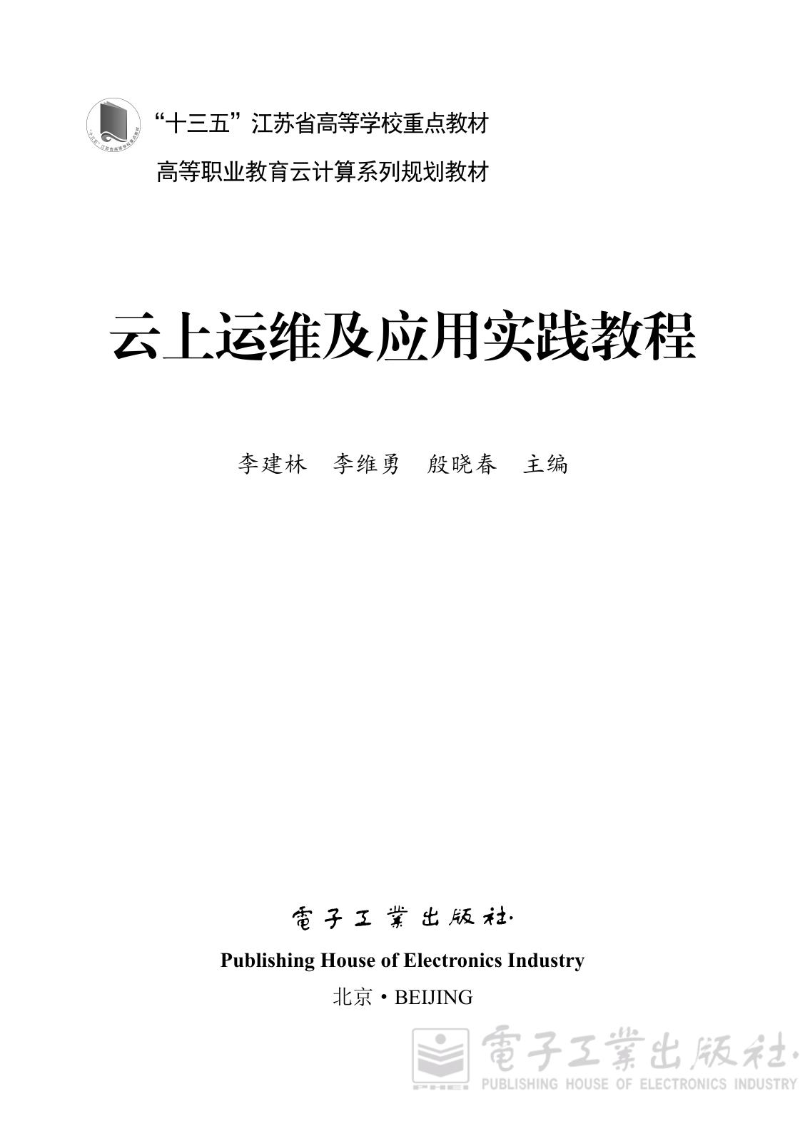 《云上运维及应用实践教程》