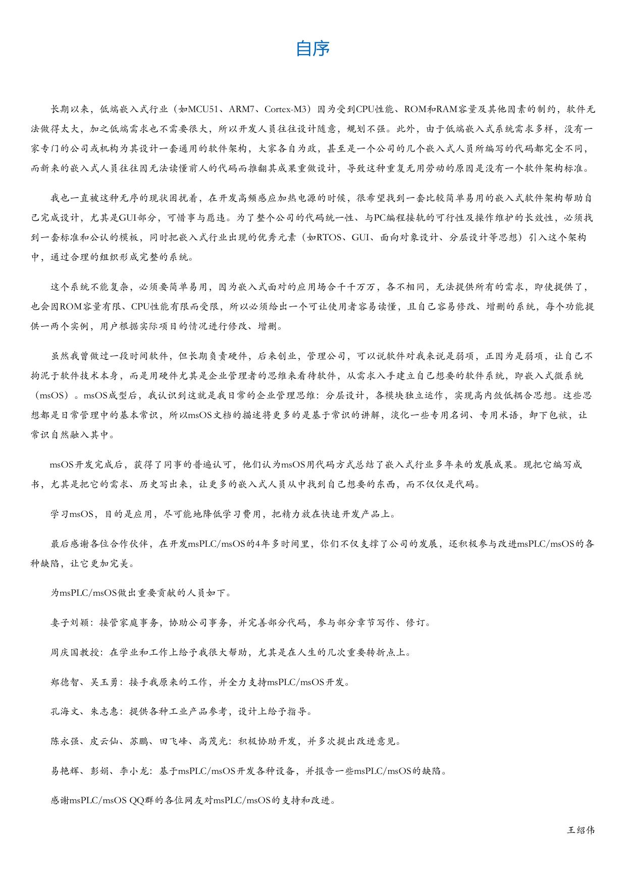 嵌入式微系统.html