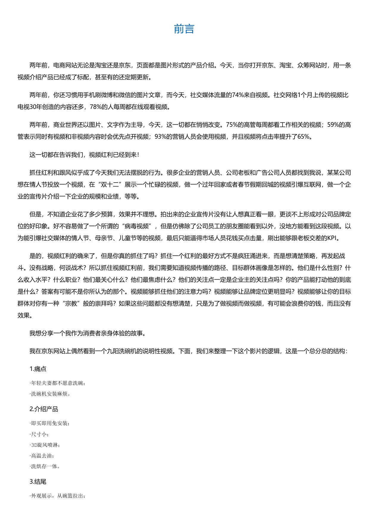 视频红利：由制作到传播，教你如何抓住视频红利.html