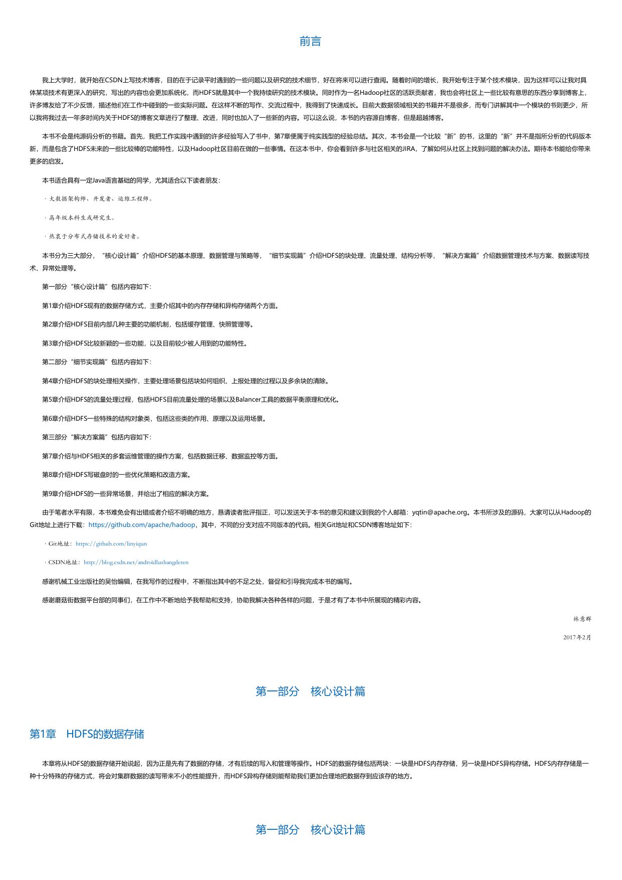 深度剖析HadoopHDFS.html