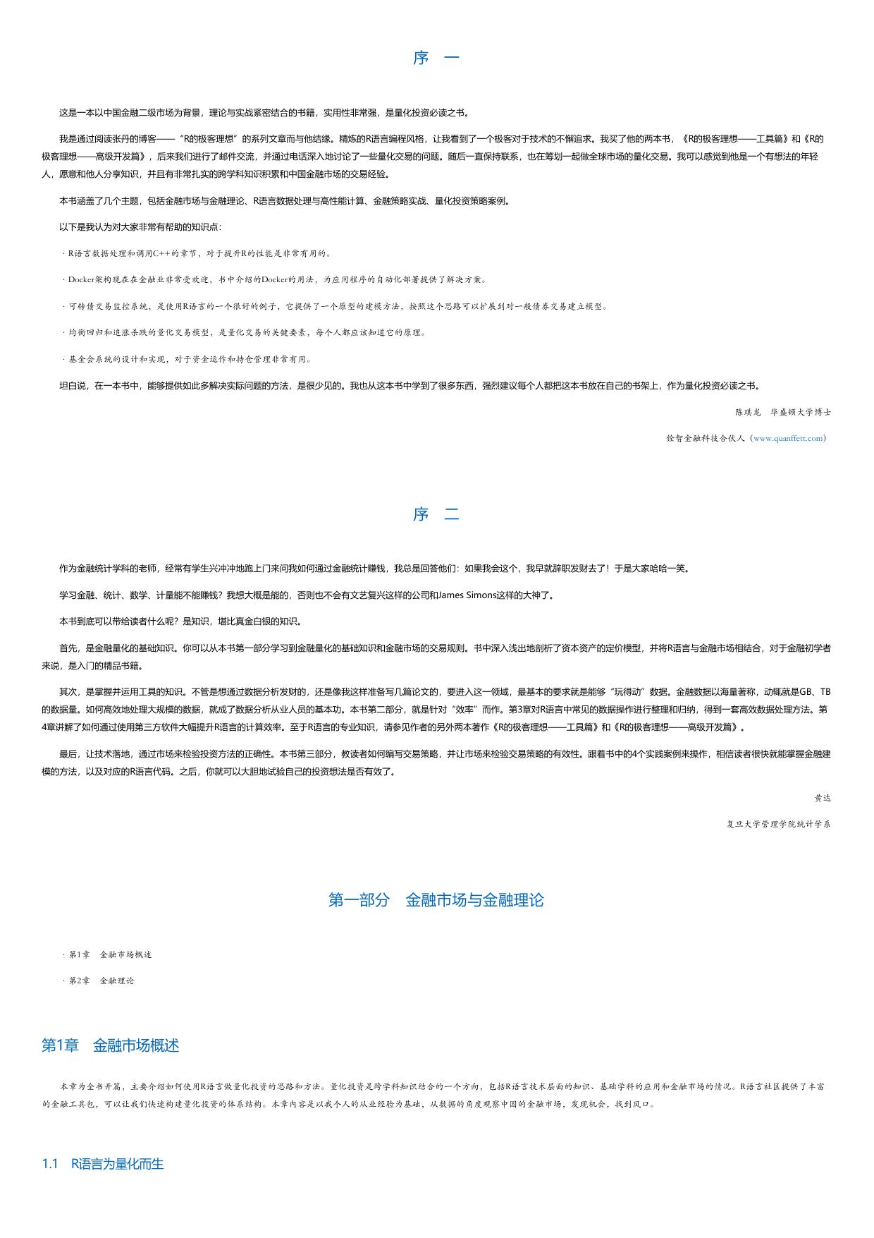 R的极客理想——量化投资篇.html