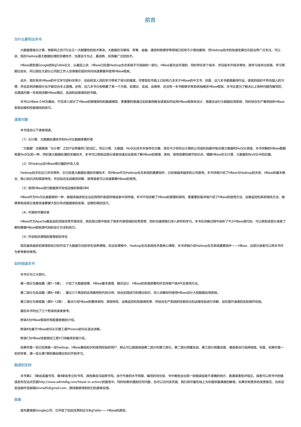 HBase企业应用开发实战.html