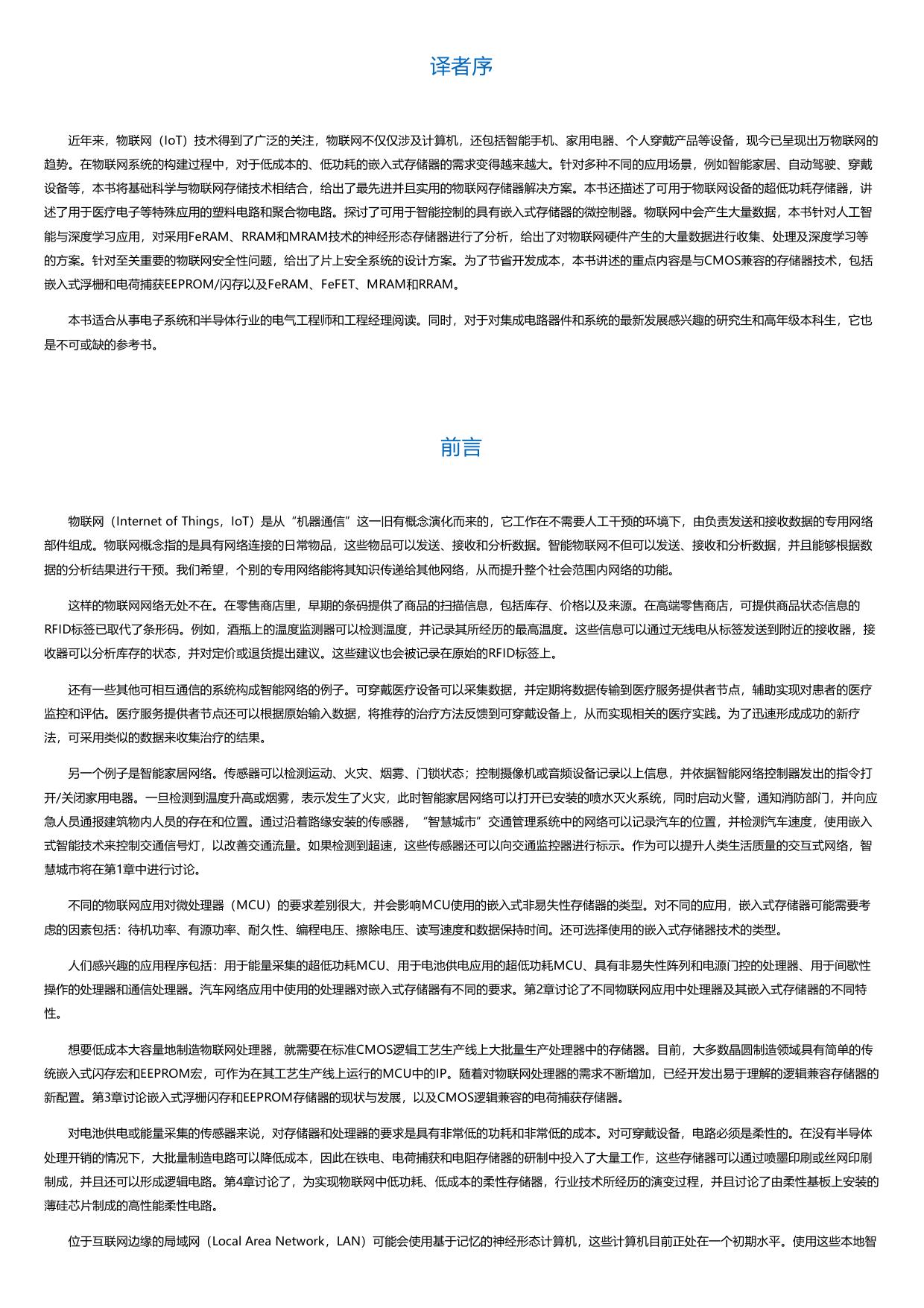智能物联网的存储器设计与实现.html