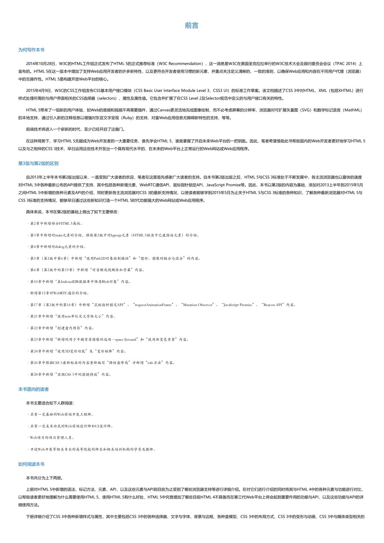 HTML5与CSS3权威指南（第3版·下册）.html
