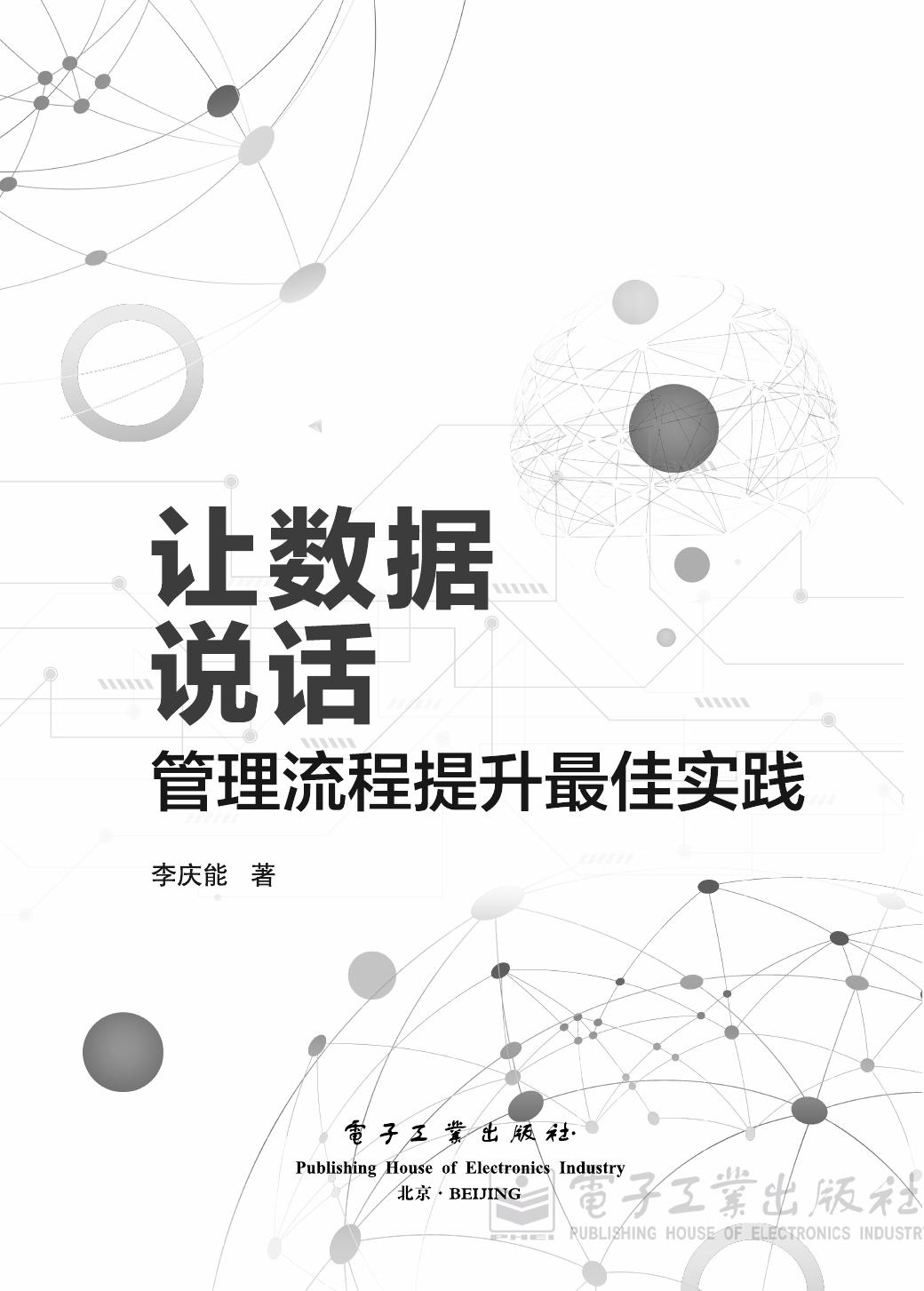 让数据说话管理流程提升最佳实践