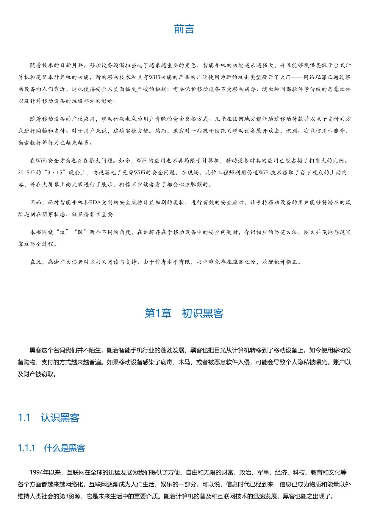 黑客攻防从入门到精通(智能终端版）.html