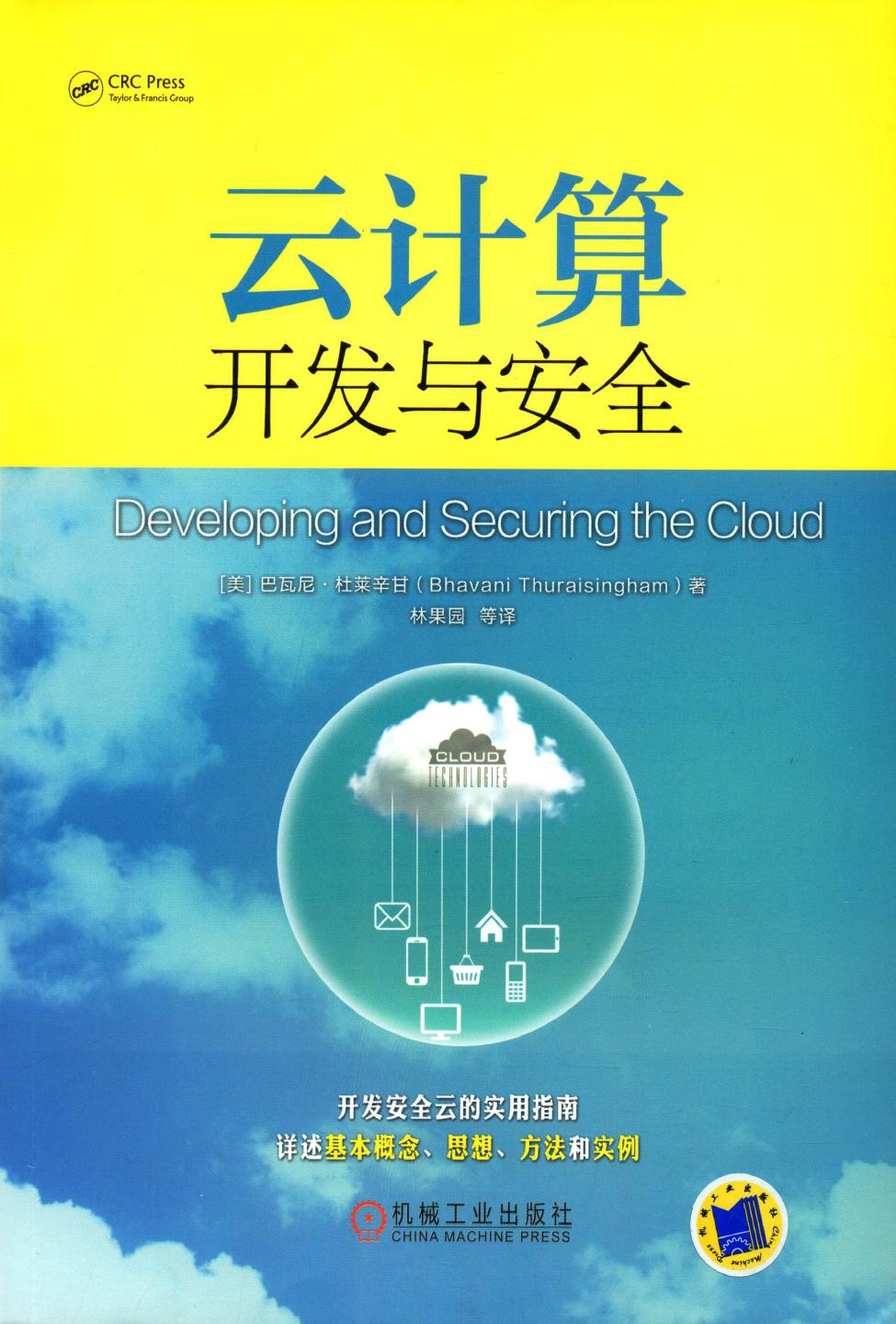 云计算开发与安全