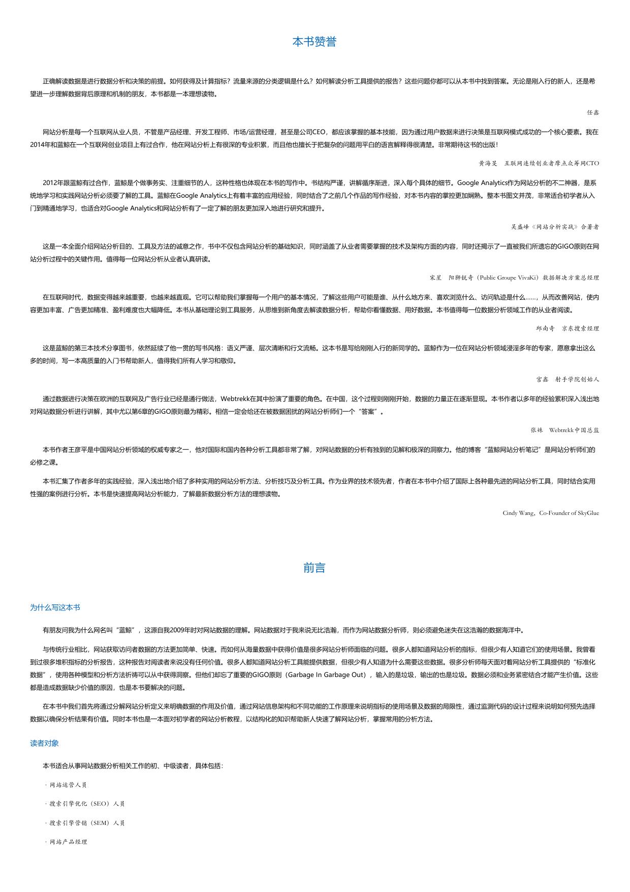 人人都是网站分析师：从分析师的视角理解网站和解读数据.html