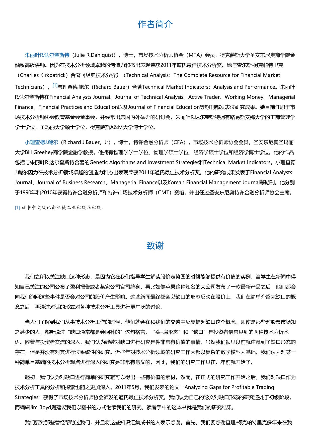 缺口技术分析：让缺口变为股票的盈利.html