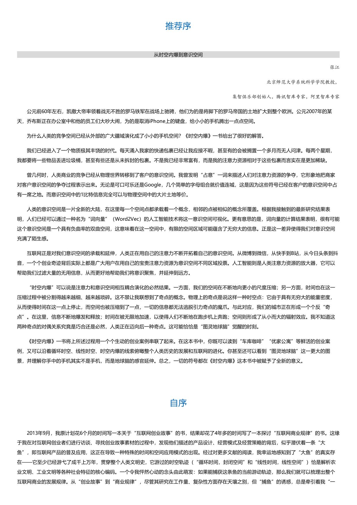 时空内爆——互联网商业的本质逻辑.html