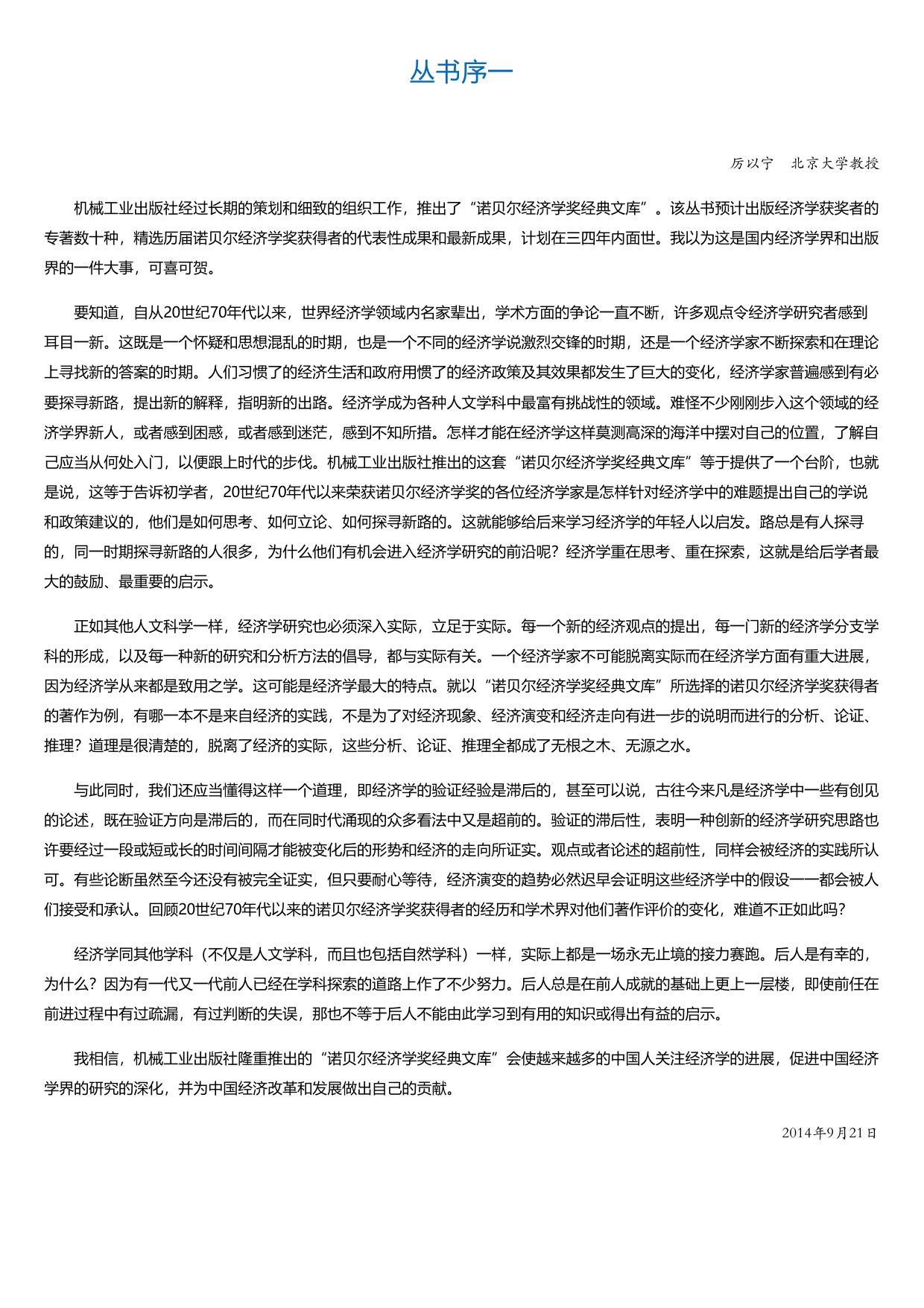 政治算术：西蒙·库兹涅茨与经济学的实证传统.html
