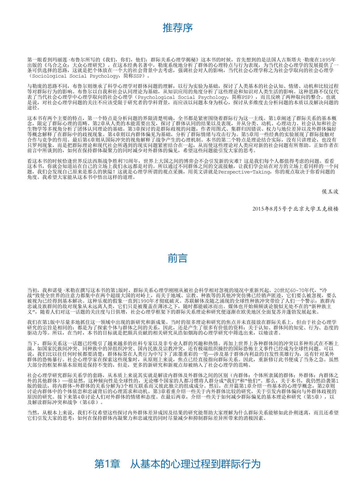 我们，你们，他们：群际关系心理学揭秘（原书第2版）.html