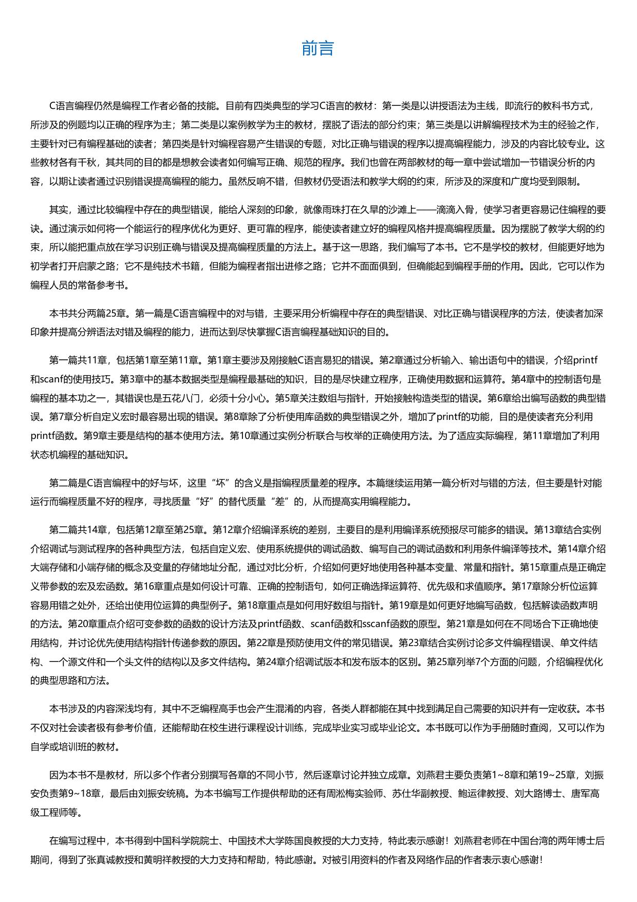 C语言解惑.html