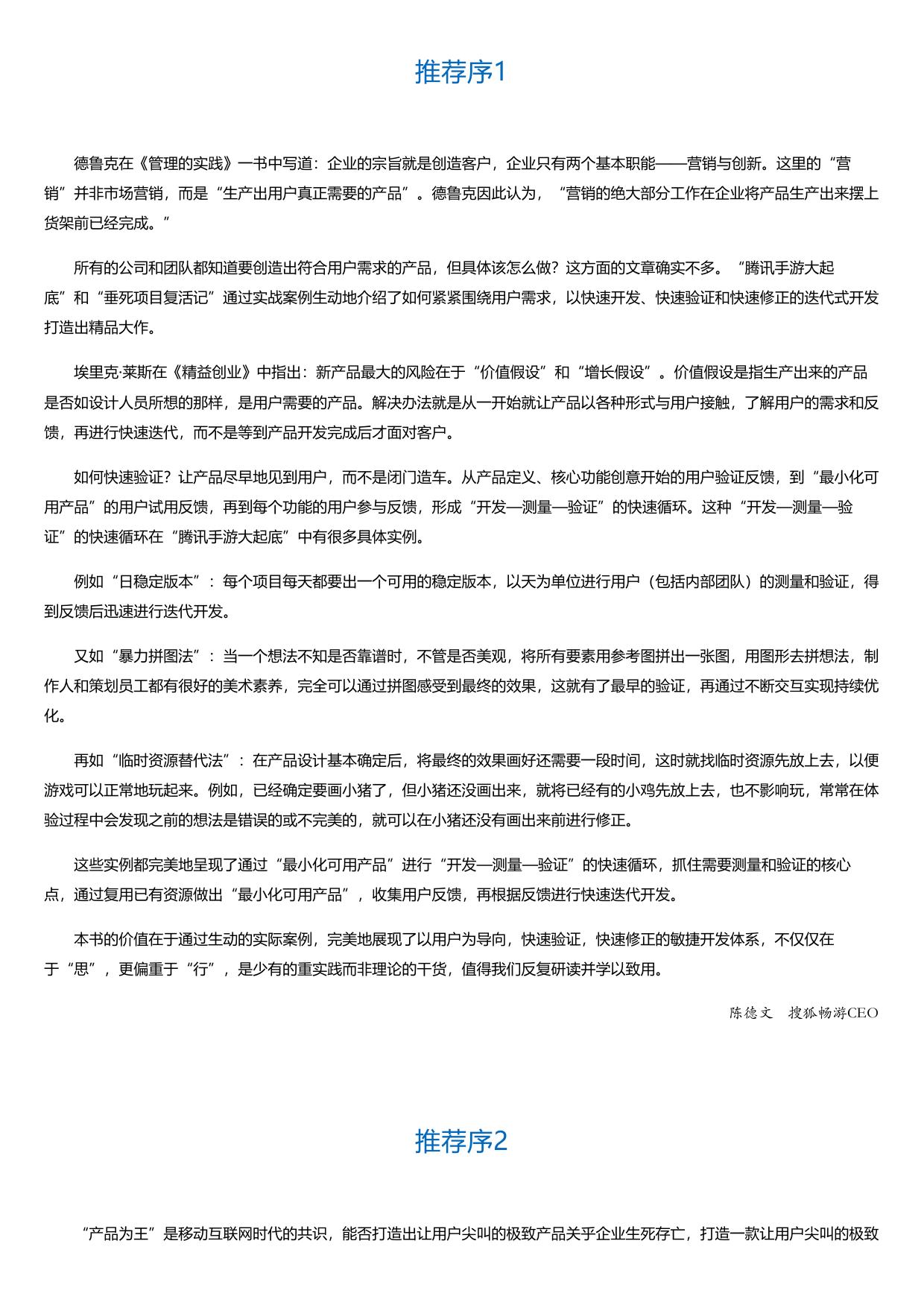 腾讯方法-一个市值1500亿美金公司的产品真经.html