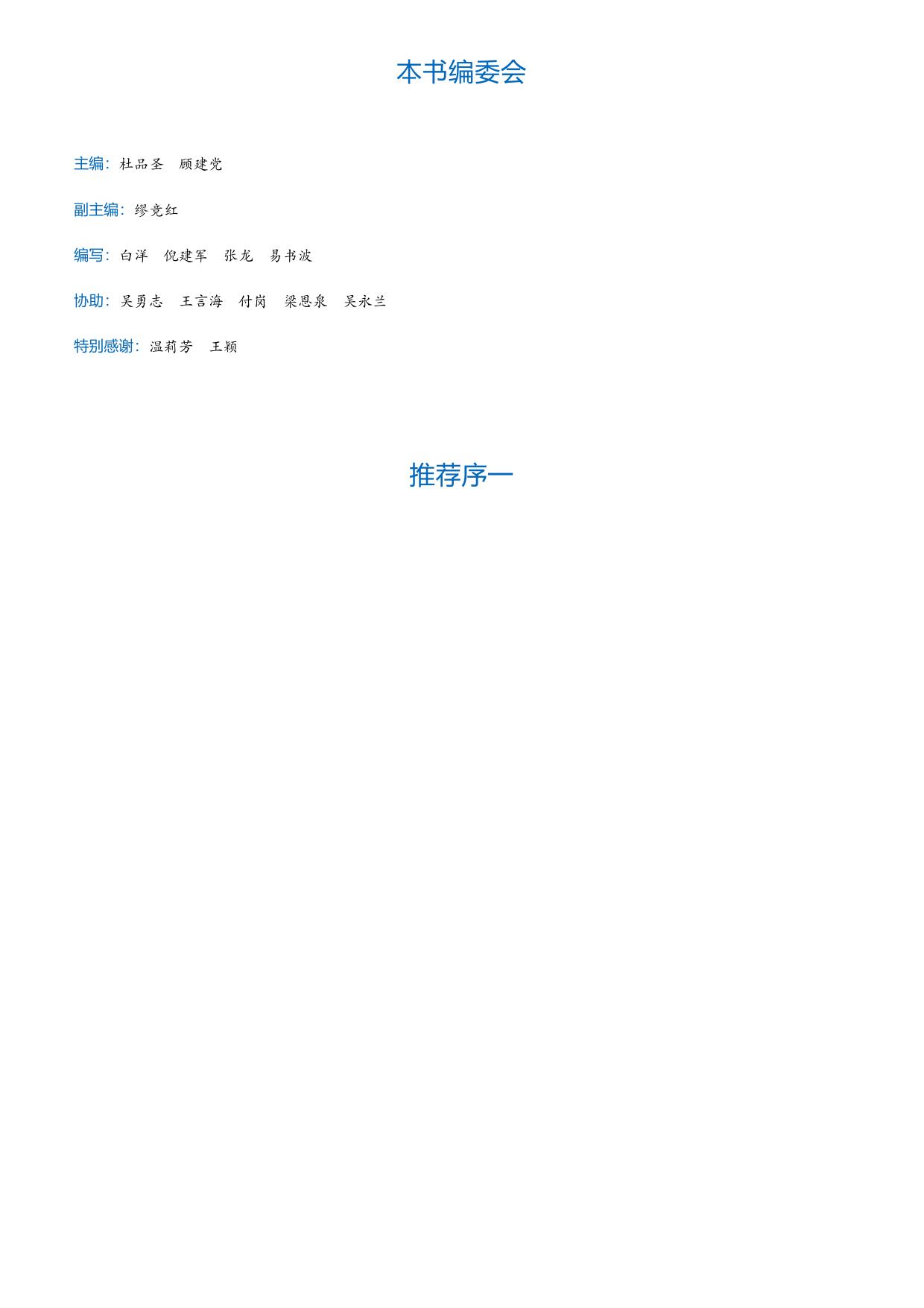 面向中国制造2025的智造观.html