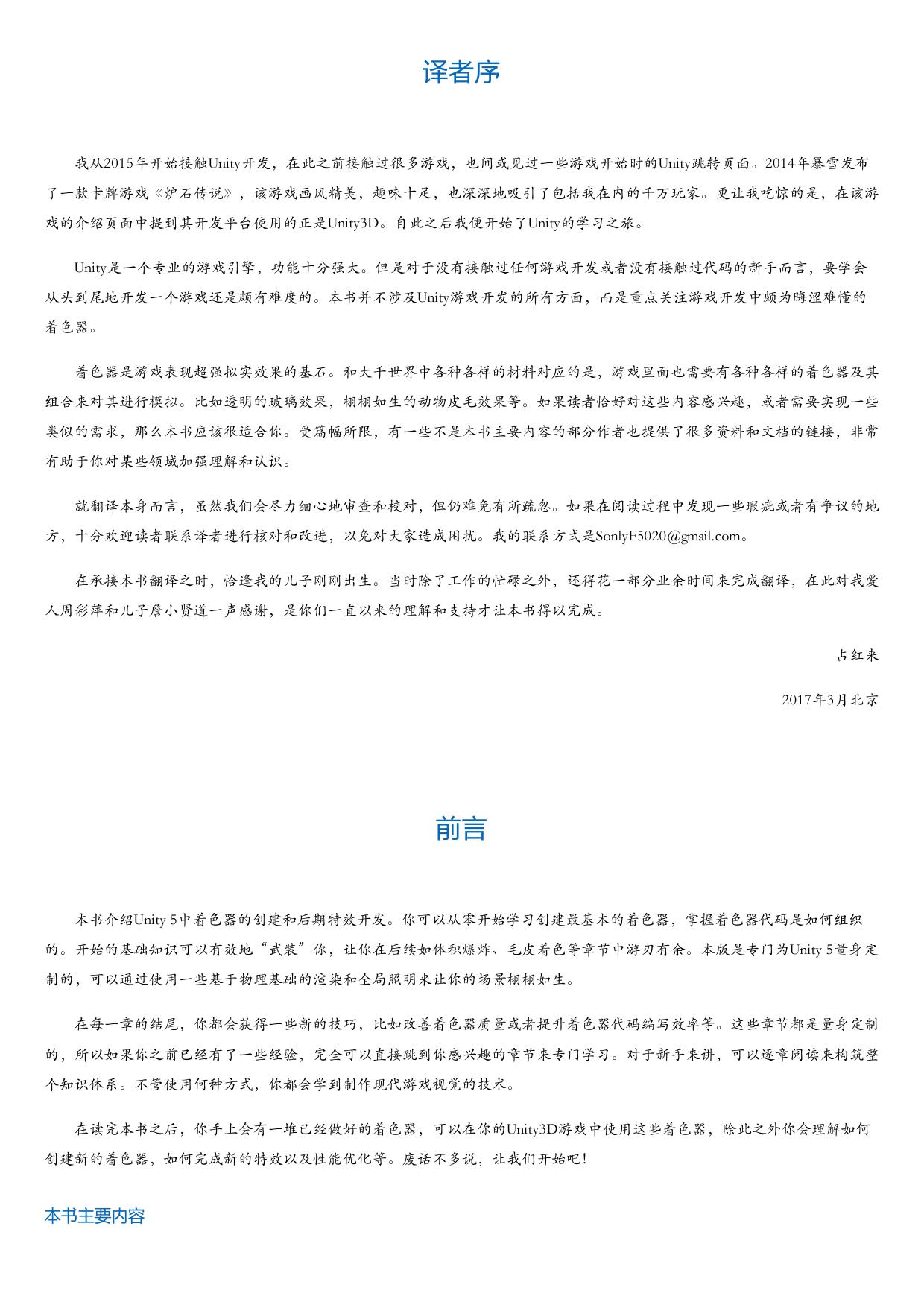 Unity着色器和屏幕特效开发秘笈（原书第2版）.html