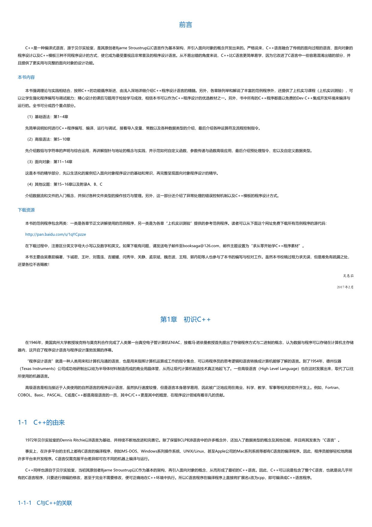 从零开始学C++程序设计.html