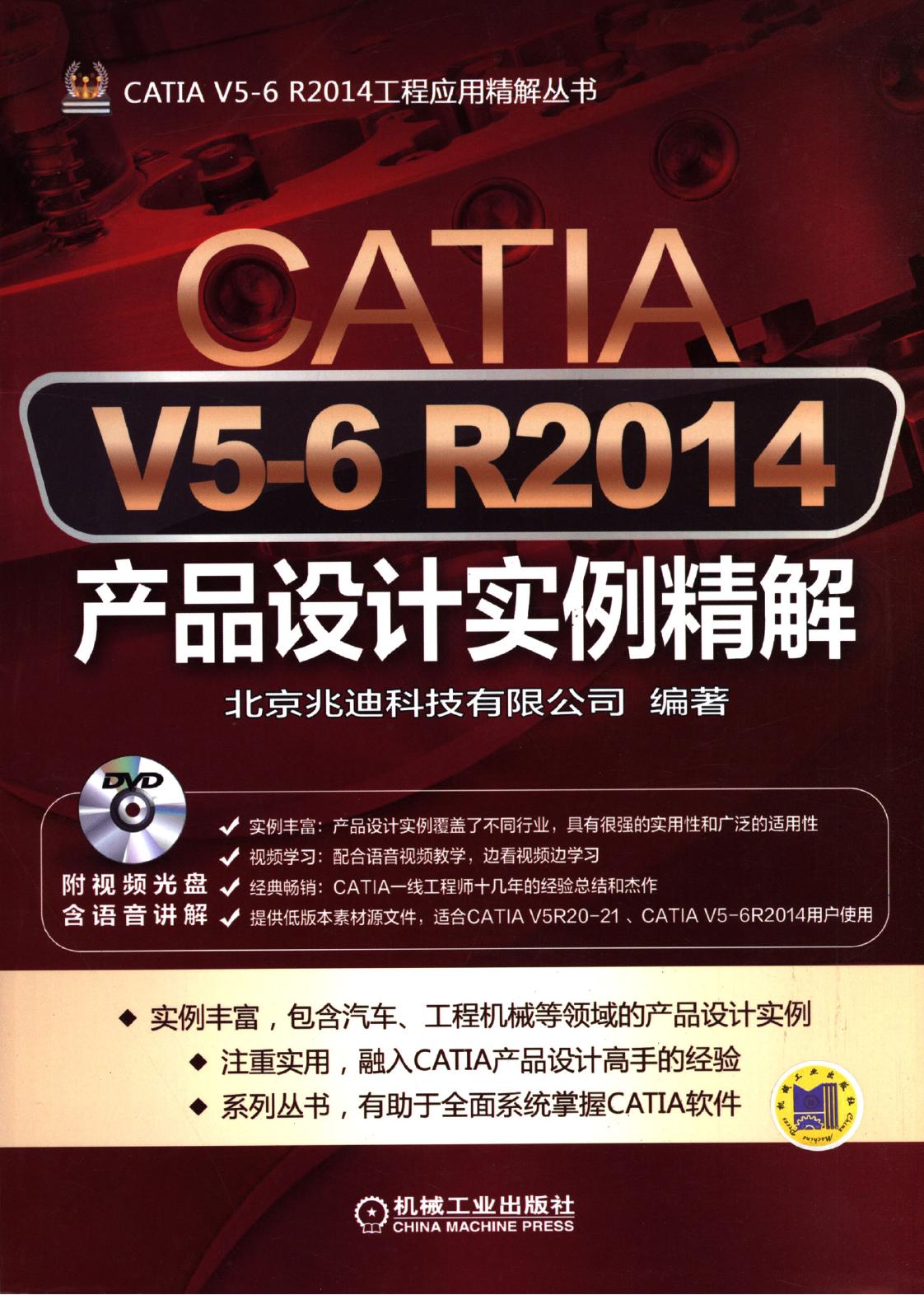 CATIA V5-6 R2014产品设计实例精解