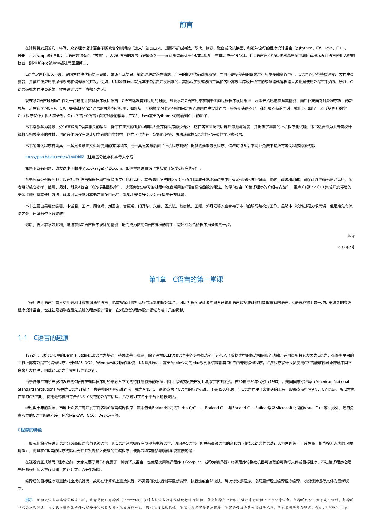 从零开始学C程序设计.html