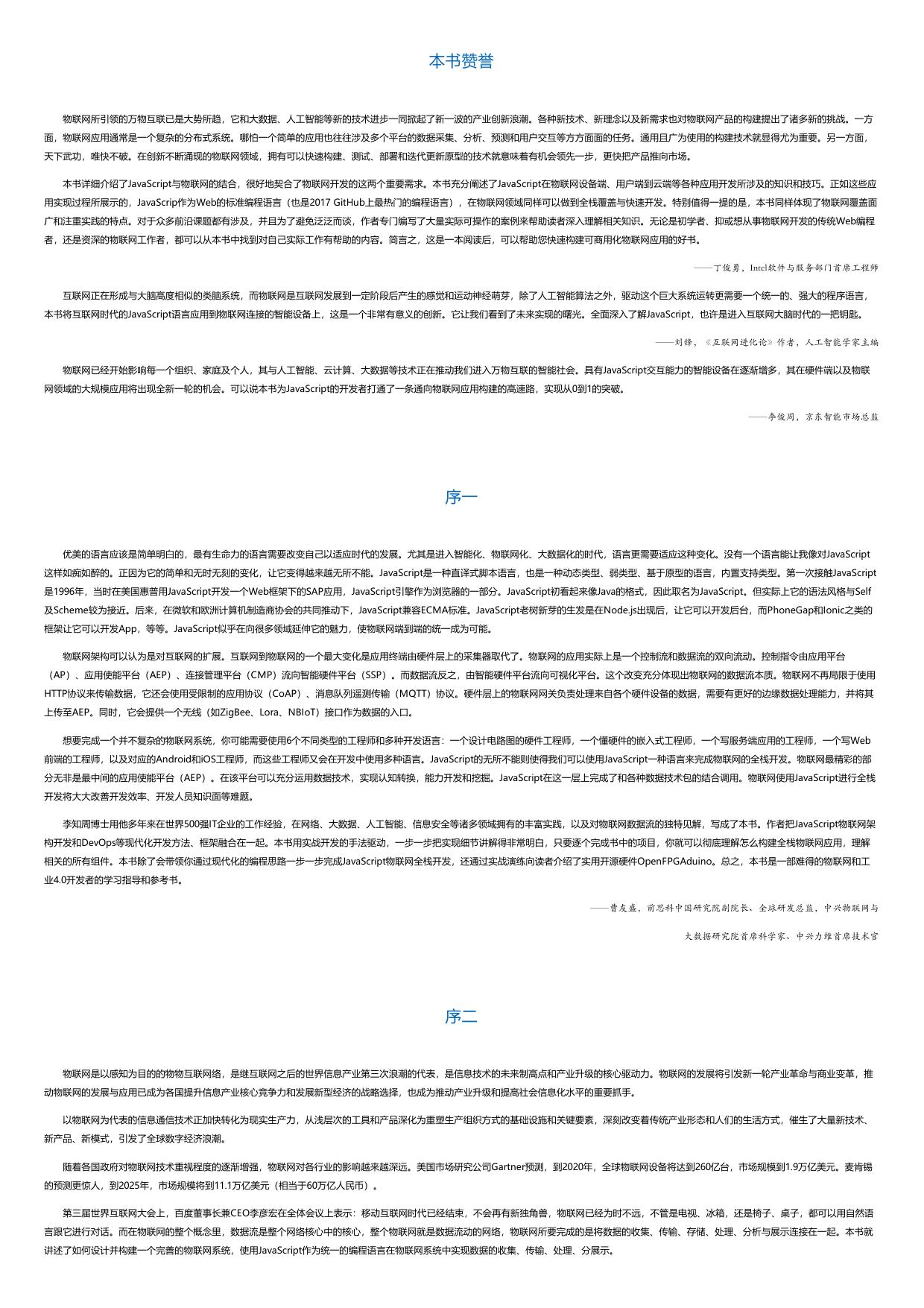 JavaScript物联网：架构与数据处理.html