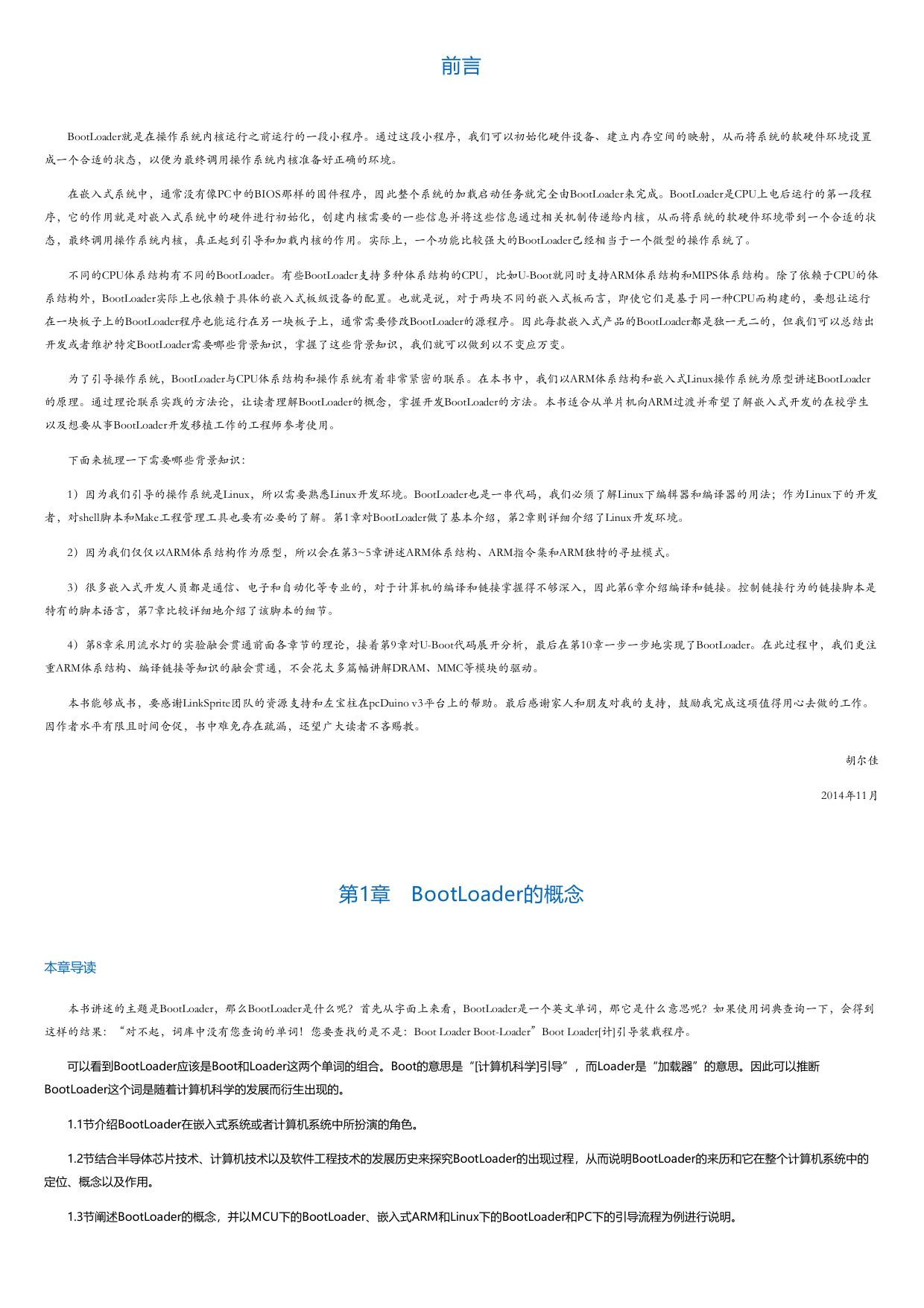 深入理解BootLoader.html