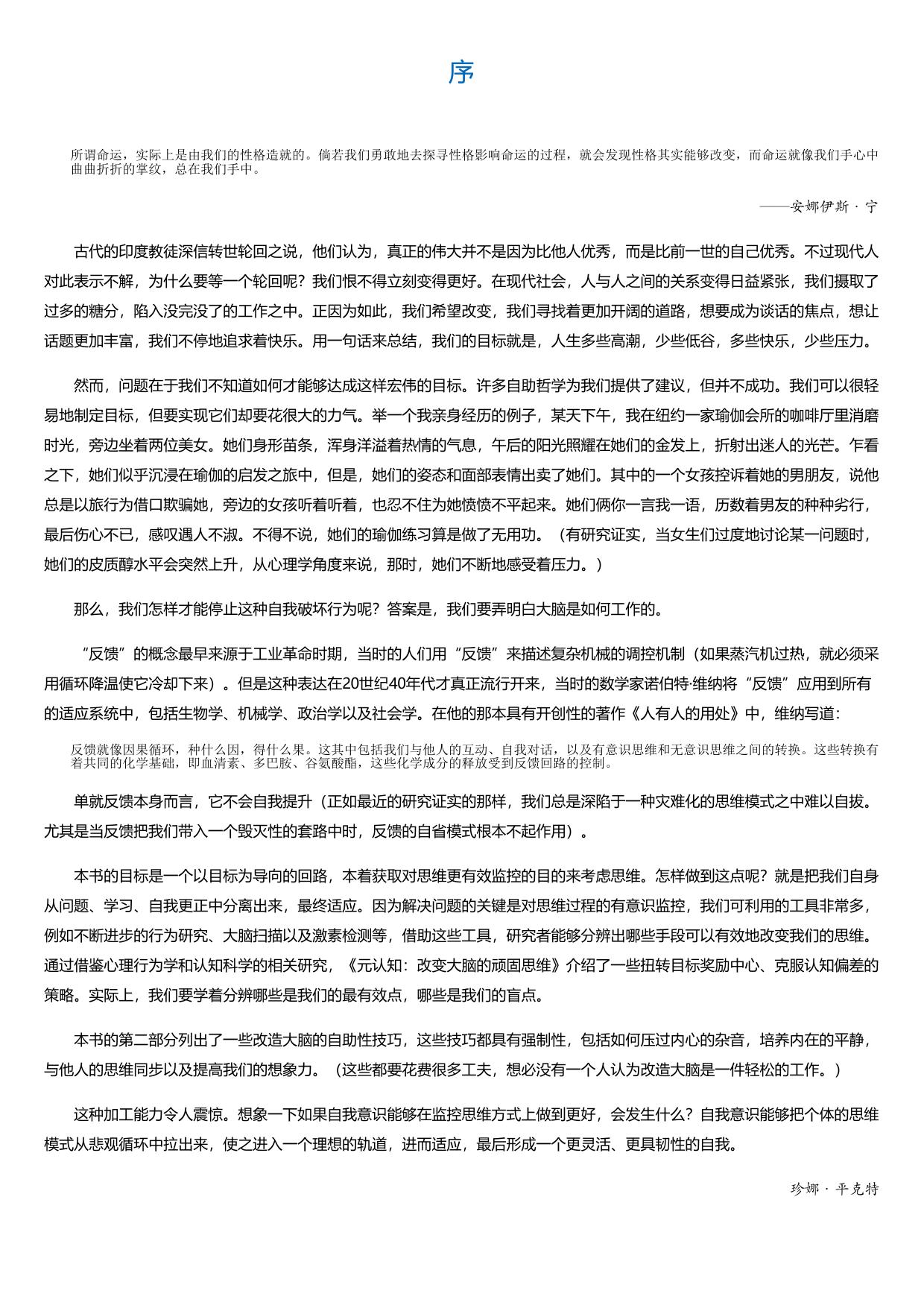 元认知：改变大脑的顽固思维.html