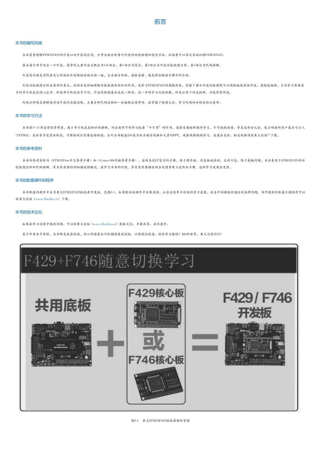 STM32库开发实战指南：基于STM32F4.html