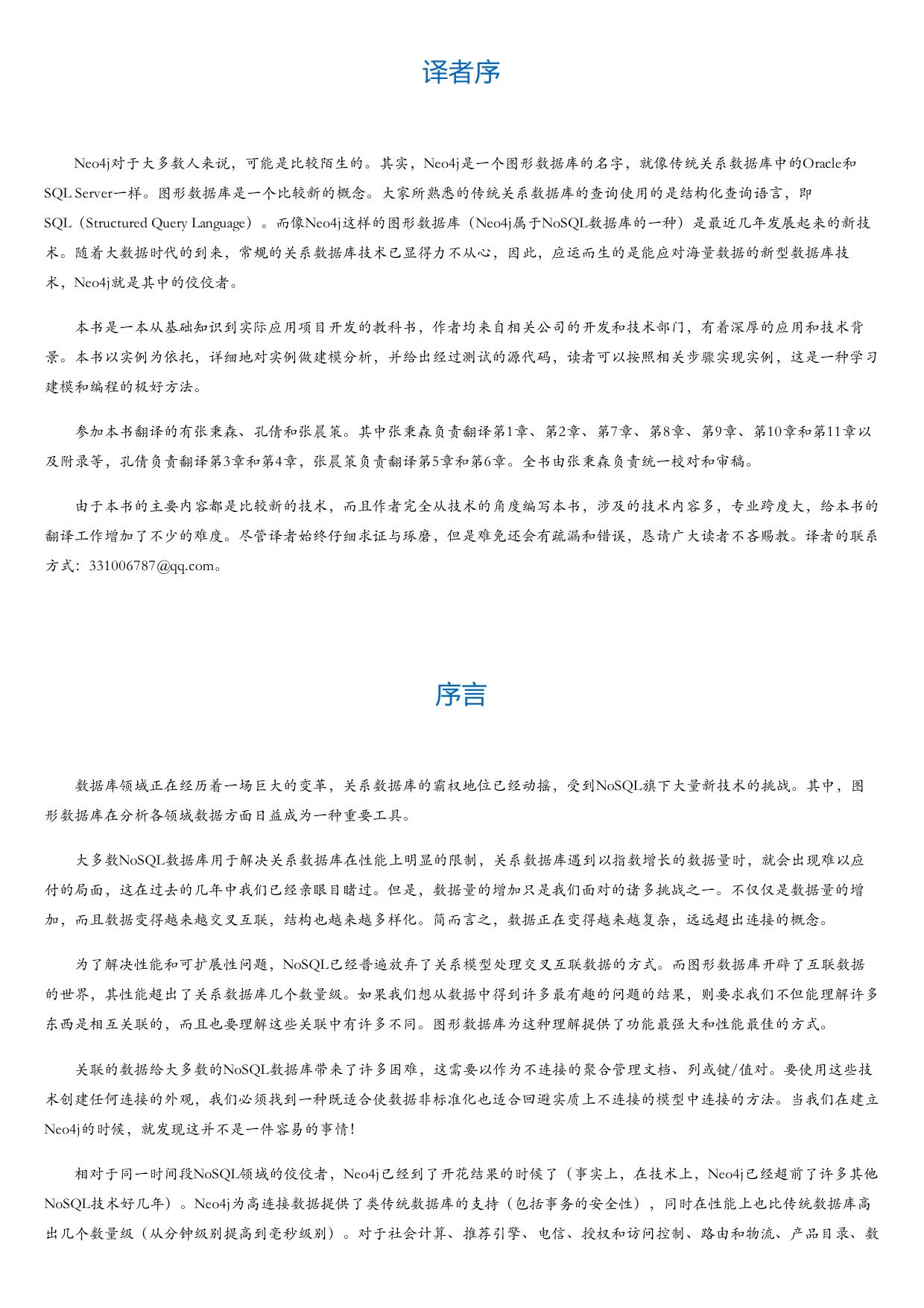 Neo4j实战.html