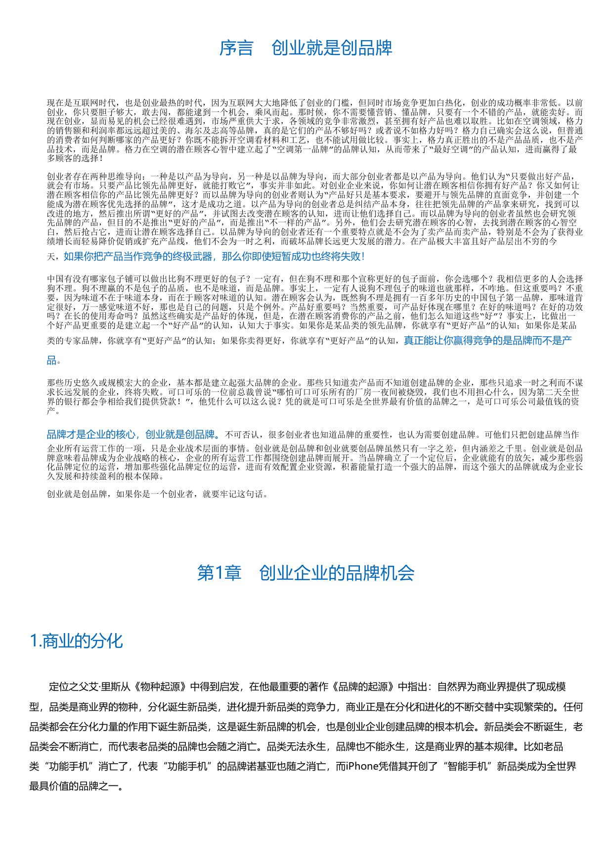 创业创品牌：创业企业先发制人的9大方法.html