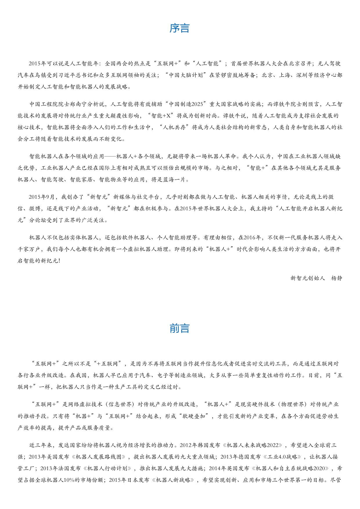 机器人+：战略行动路线图.html