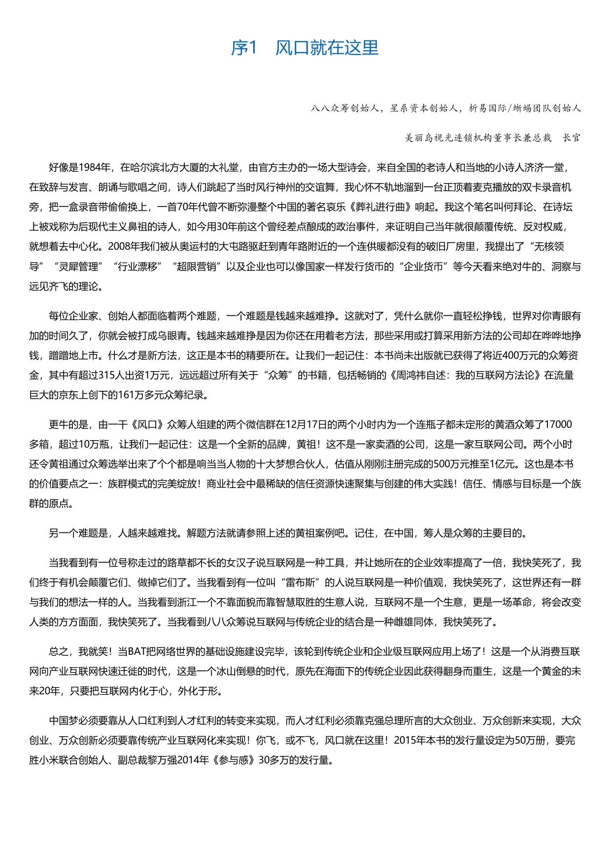 风口：把握产业互联网带来的创业转型新机遇.html