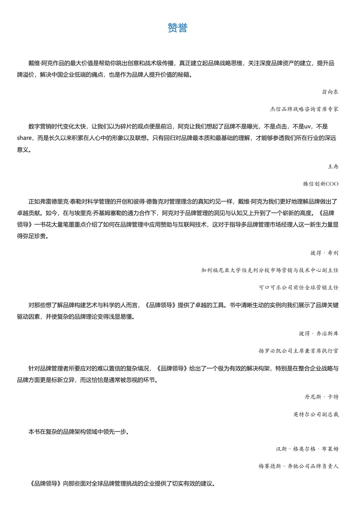 品牌领导（珍藏版）.html