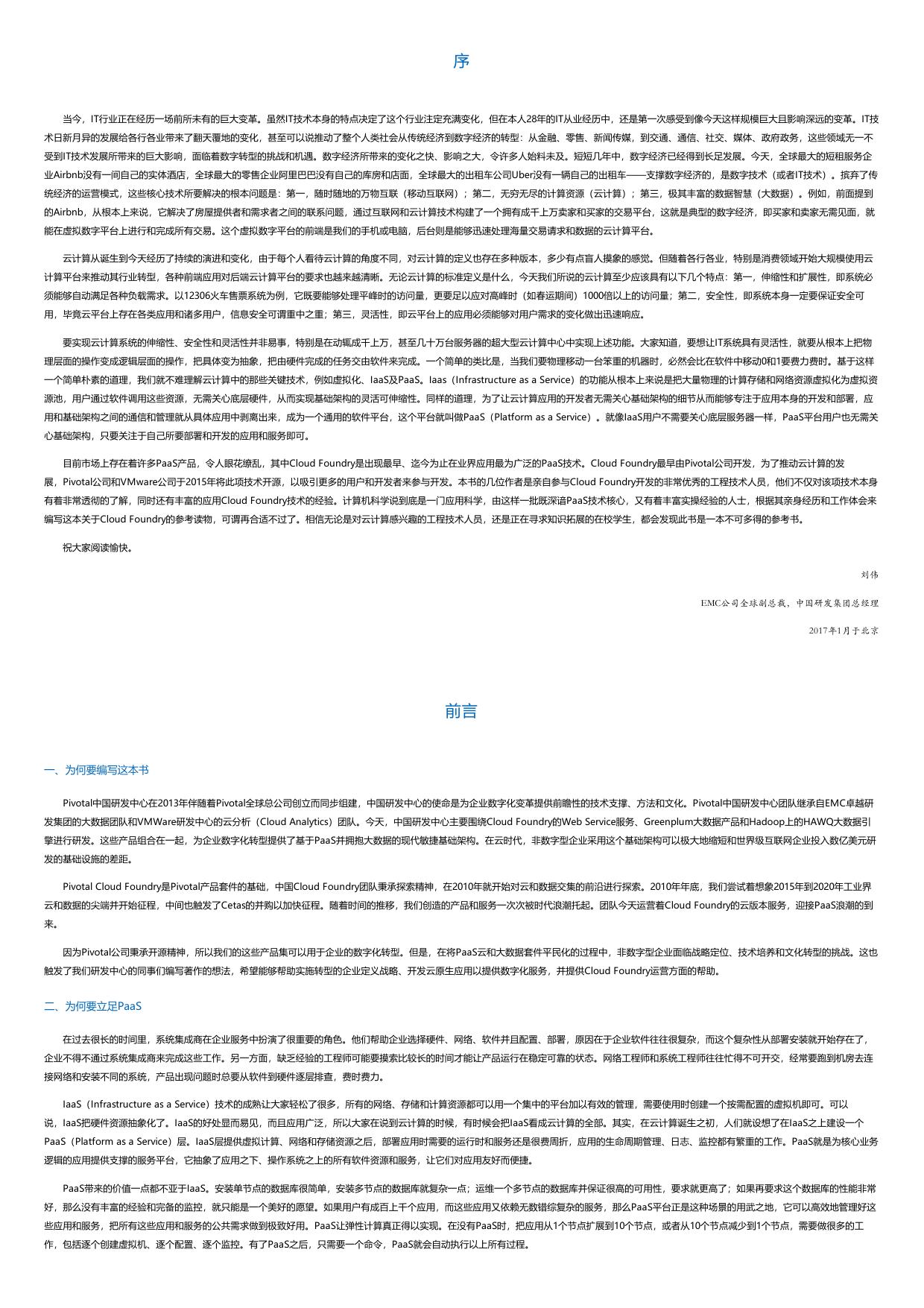 CloudFoundry：从数字化战略到实现.html