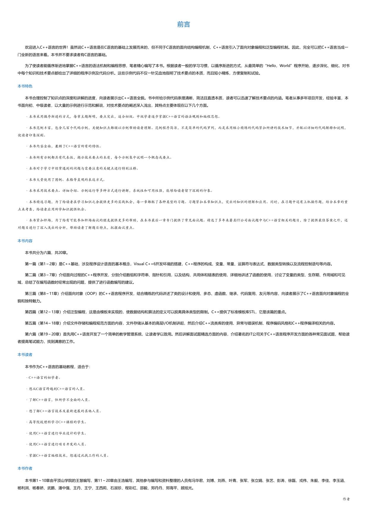 零基础学C++（第3版）.html