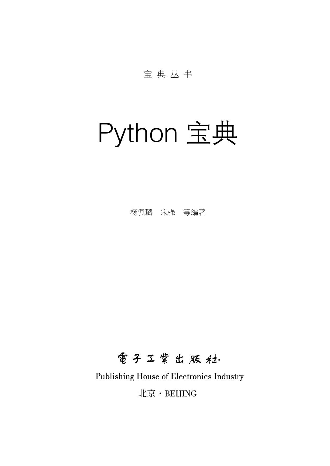《Python宝典》