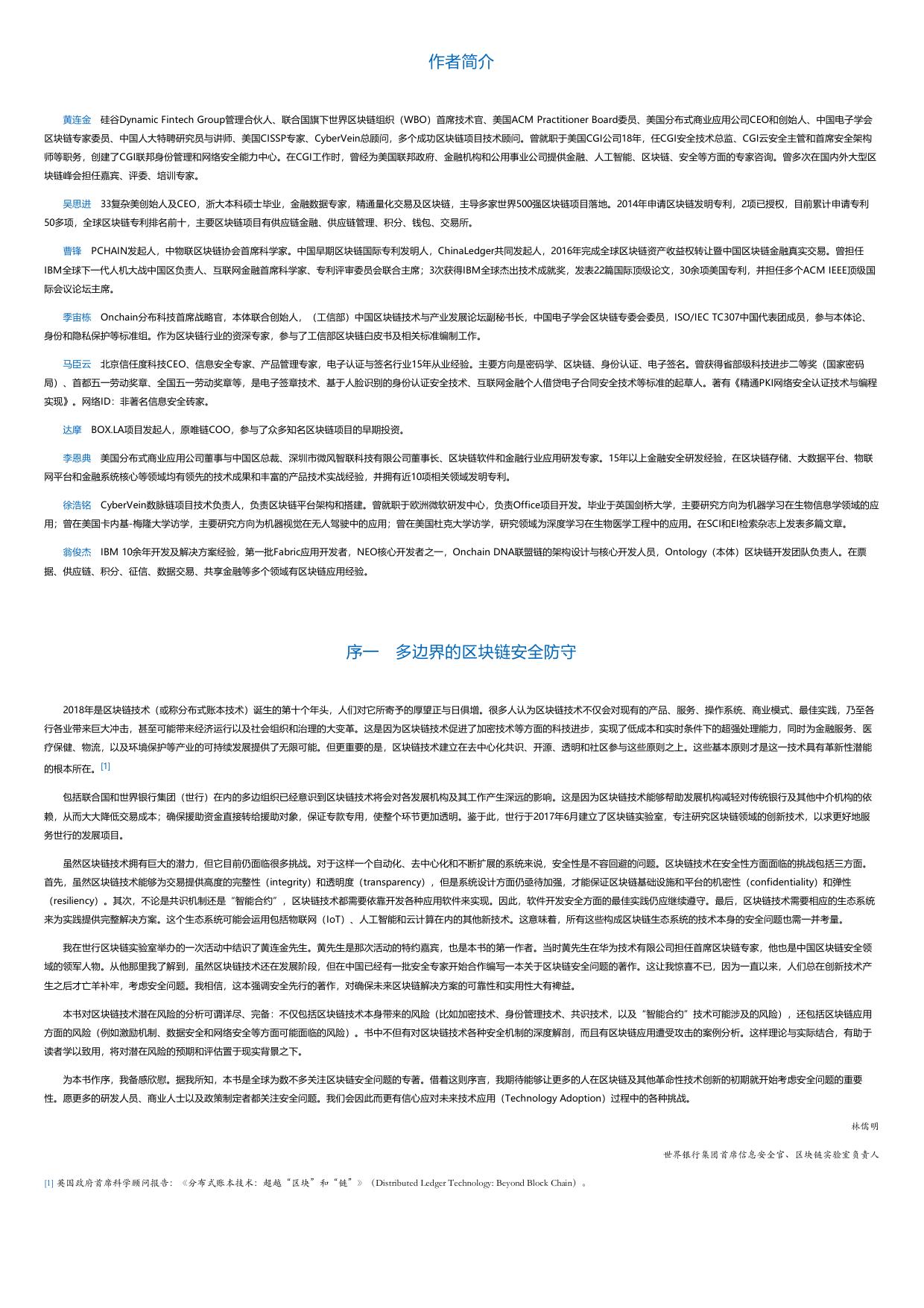 区块链安全技术指南.html