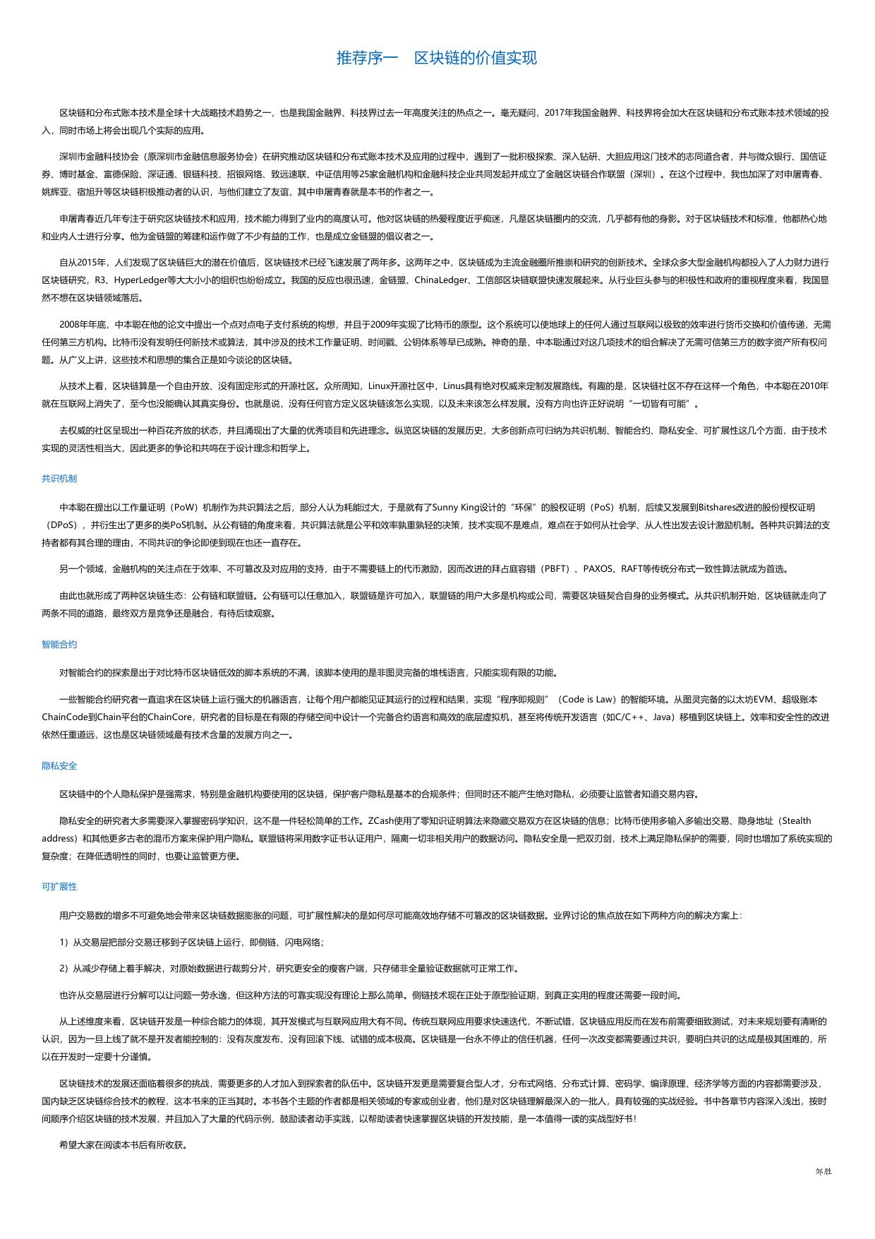 区块链开发指南.html
