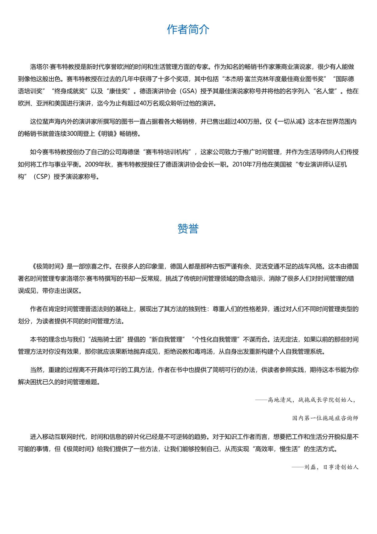 极简时间：如何从忙乱到时间自由.html