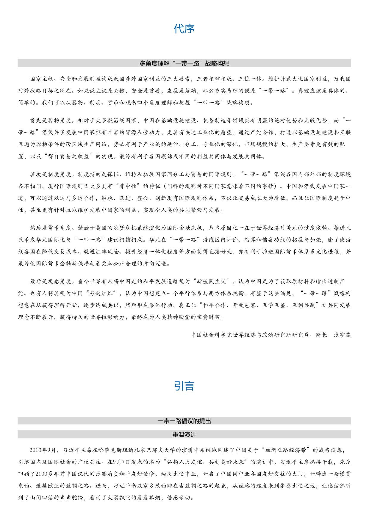 一带一路：迈向治理现代化的大战略.html