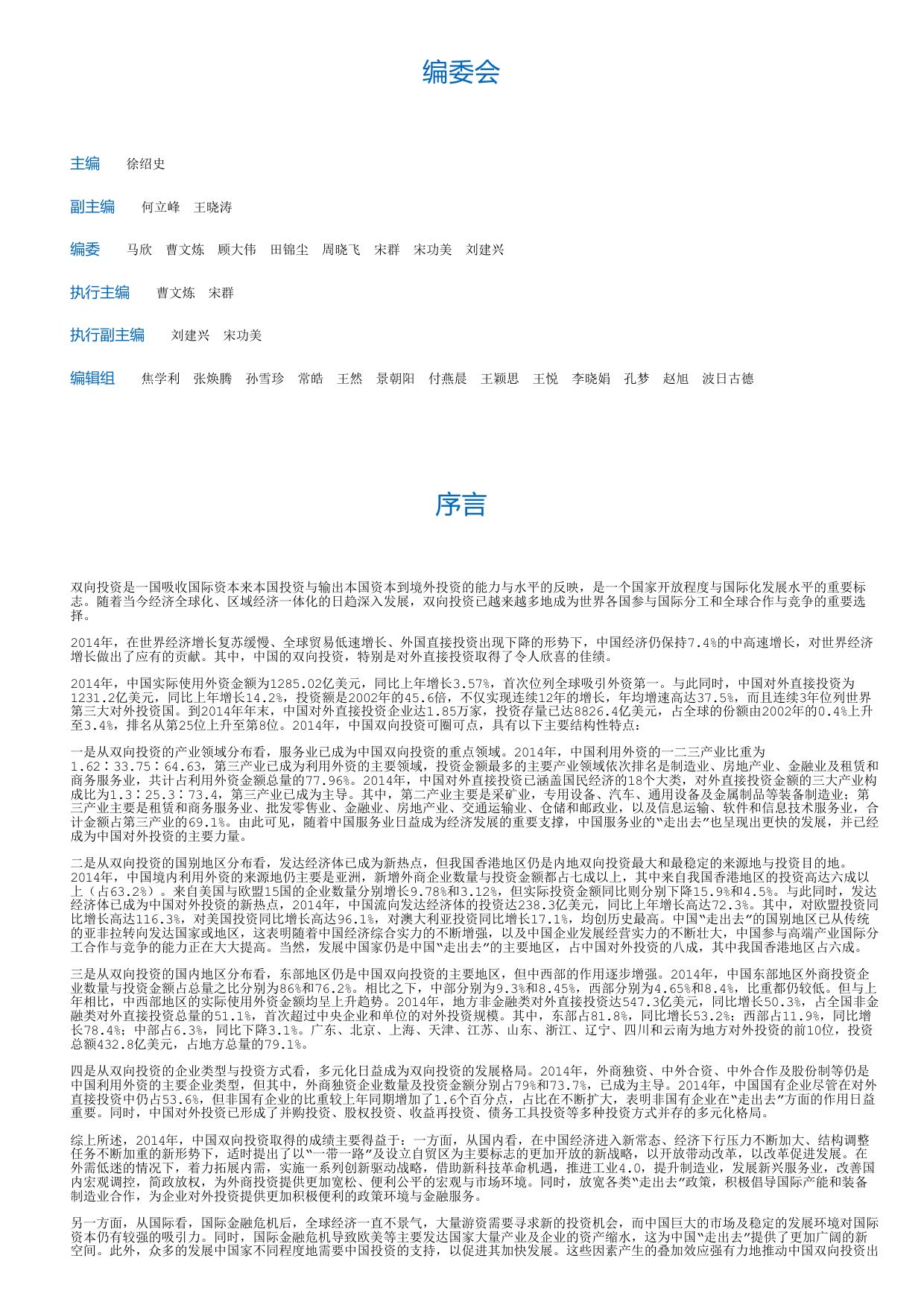 一带一路双向投资研究与案例分析.html