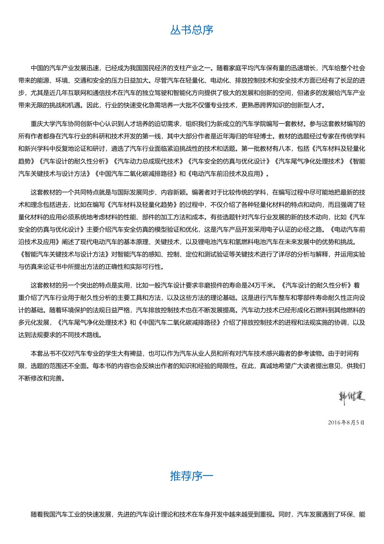 电动汽车前沿技术及应用.html