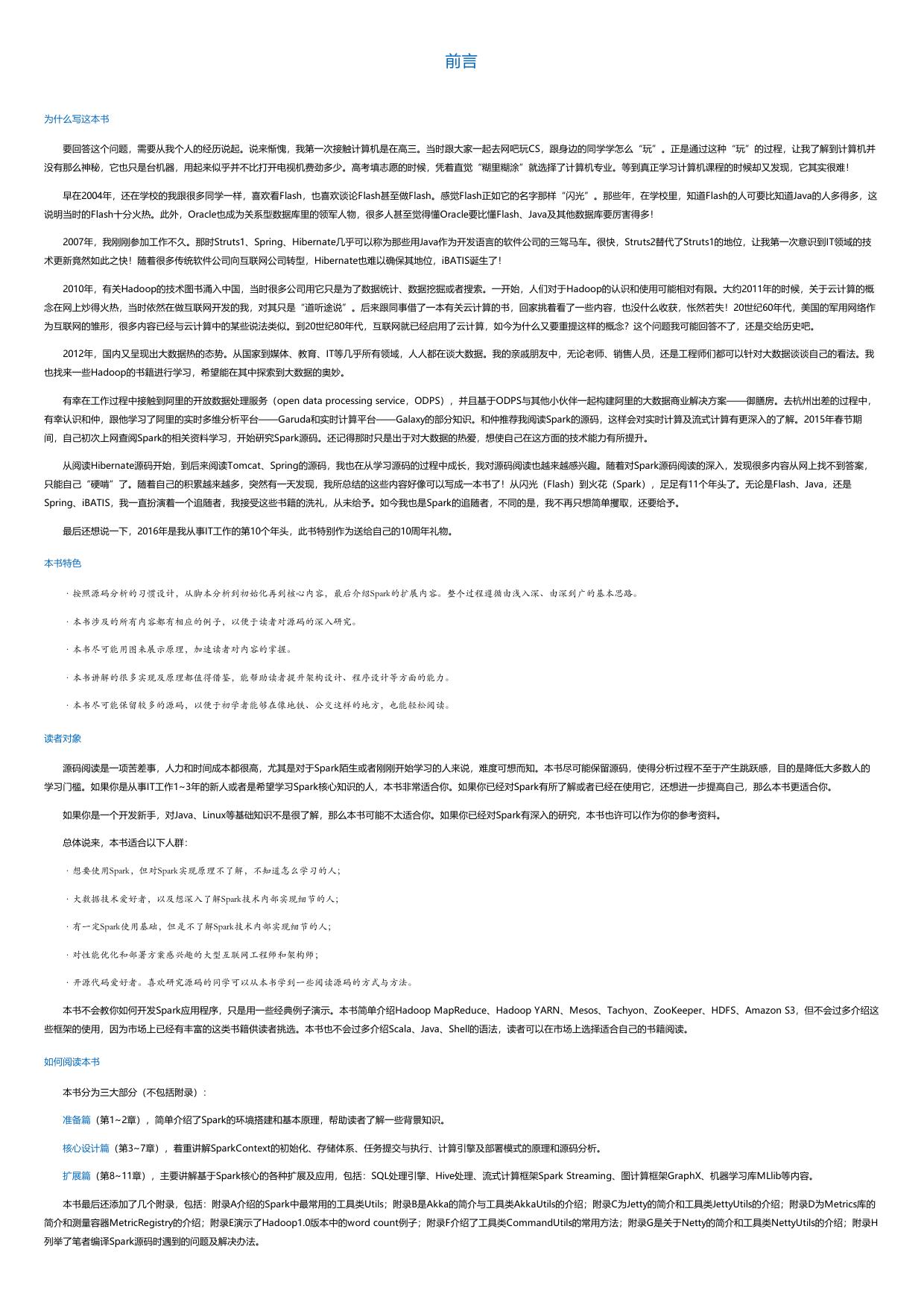 深入理解Spark：核心思想与源码分析.html