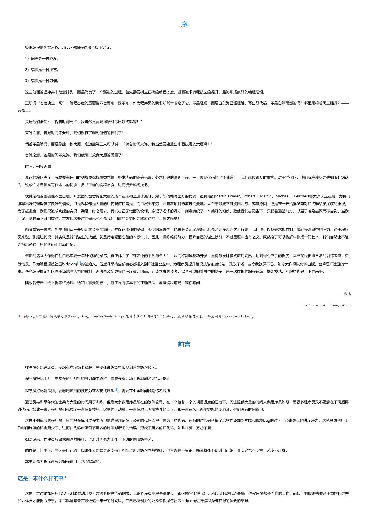 驯服烂代码：在编程操练中悟道.html