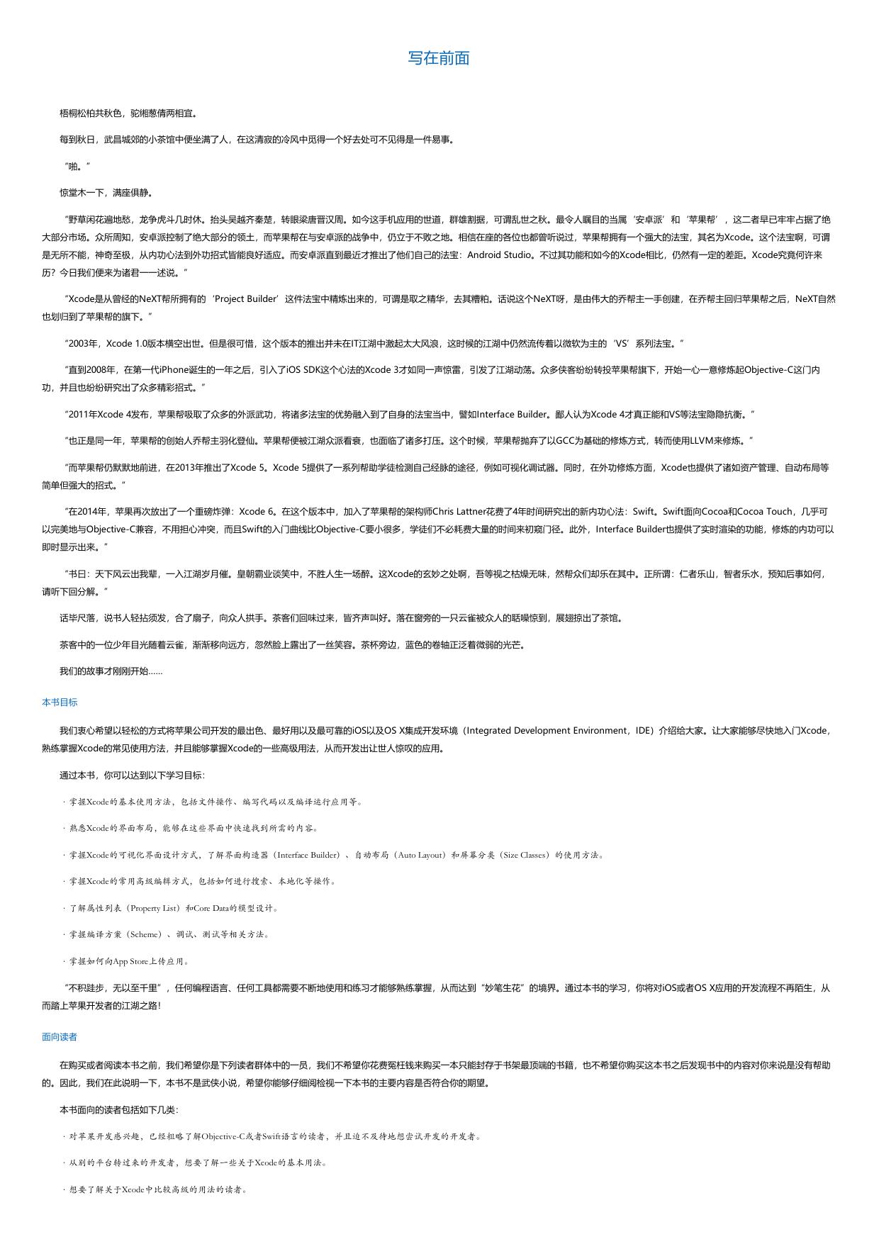Xcode江湖录.html